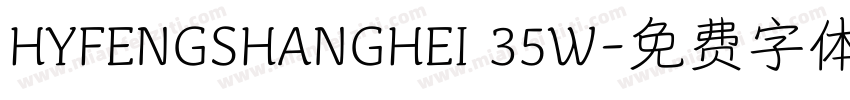HYFENGSHANGHEI 35W字体转换